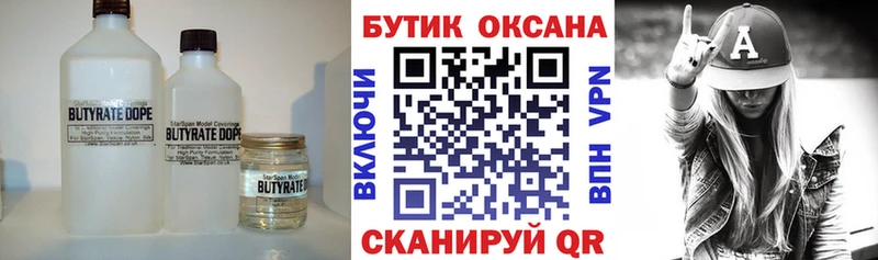 БУТИРАТ BDO  Йошкар-Ола 